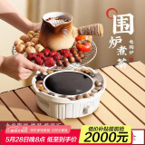 八千行2024新款围炉煮茶电陶炉套装 电围炉煮茶器具全家用室内聚会烤火