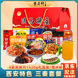 秦品轩陕西特产三秦套餐礼盒1520g西安泡馍擀面皮肉夹馍油泼辣子裤带面