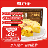 鲜京采【新品】米莫莱特巴斯克蛋糕150g*2 安佳/米莫莱特/帕玛森干酪