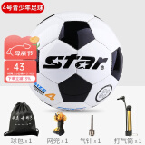 世达（star） 世达Star儿童训练4号足球中小学生教学训练用球机缝耐磨PVC材质 SB8654小学生适用4号球