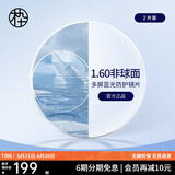 木九十防蓝光近视镜片1.60/1.67/1.74折射率两片装定制品不退换/不单卖 1.60折射率(0-400度)