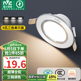 雷士（NVC）LED筒灯客厅卧室过道嵌入式天花灯全铝漆白6瓦三色开孔70-85mm