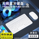 铂呐苓无线蓝牙键盘鼠标套装 适用ipad小米华为苹果VIVO OPPO平板小女生妙控办公静音手机笔记本电脑外接 无线蓝牙键盘冰雪白+双模充电鼠标【10寸】