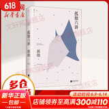 孤独六讲 蒋勋的书 “孤独三书”系列百万册纪念版念版