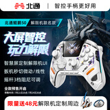 北通鲲鹏50第二代智控无线游戏手柄xbox手机switch2电脑PC电视steam震动NS原神解限机联名款 矛隼白