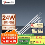 公牛（BULL）Led吸顶灯灯贴灯条高亮灯珠替换灯盘光源24W长条形6500K约53cm