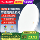 FSL 佛山照明led吸顶灯阳台灯卧室灯厨房厨卫灯玄关过道灯现代简约 皓白14W白光
