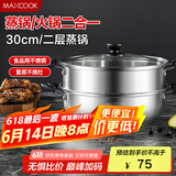 美厨（maxcook）二层蒸锅 30cm大容量火锅汤锅加厚不锈钢多用锅 电磁炉通用MCZ855