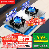 樱花(SAKURA)燃气灶天然气煤气灶双灶液化气家用台嵌两用家用不锈钢灶台多开孔猛火灶国家补贴20% ADG05A 天然气5KW大火力可调节底盘