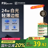 FSL佛山照明集成吊顶灯led吸顶灯平板灯面板灯厨卫灯300*600白光24W