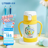 虎牌（TIGER）保温杯婴幼儿童吸管真空水杯MCK-A28C-WY蛇280ML