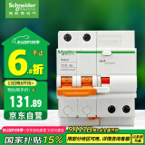施耐德电气 空开带漏电保护断路器A型2P C10A 空气开关带漏保EA9RN2C1030CAR