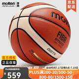 摩腾（molten）篮球 7号 室内室外兼用比赛训练用球魔腾吸湿耐磨柔软皮PU好手感 GG7X(FIBA国际篮联认证)