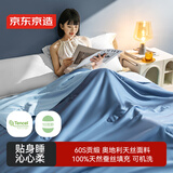 京东京造蚕丝被 兰精天丝夏凉被空调被蚕丝被100%蚕丝凉感被1.5x2.1m