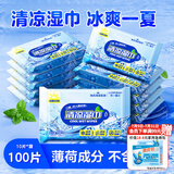 海氏海诺冰感运动湿巾洁面湿纸巾清凉湿巾清凉贴军训提神降温10抽/包*10包