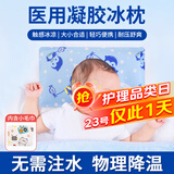 海氏海诺医用冰枕 婴幼儿童退热退烧贴冷敷冰枕头 物理降温贴冰垫冰袋1只