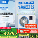 海尔（Haier）中央空调1.5匹一拖一风管机一级能效【家用卧室】云舒智享版KFRd-35NW/78ED81U1一价全包 国家补贴