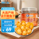 良时海 鲍鱼干50g(8-10只)净重 海鲜干货 佛跳墙煲汤炖煮 源头直发