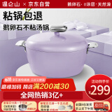 温仑山鹅卵石汤锅珐琅锅炖汤煲汤锅不粘锅双耳炖锅电磁炉燃气灶通用