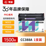 莱盛LSWLPRO-CC388A易加粉硒鼓黑色芯片款 适用HP P1007/P1008/P1106/P1108 M1136/M1213/M1216