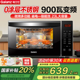 格兰仕（Galanz） 变频微波炉光波炉 烤箱一体机 智能家用平板23L容量 900W速热不锈钢内胆 R6(B4)