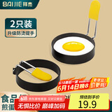 拜杰不粘煎蛋模具煎荷包蛋神器圆形饭团煎饼模具可折叠煎鸡蛋器两只装