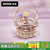 若客（ROKR）星辰之恋 八音盒音乐盒手工拼装玩具积木520情人节礼物家居装饰