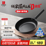 三禾0涂层微纳不粘煎锅平底锅无涂层家用平底煎锅26cm天穹黑LJ26S12