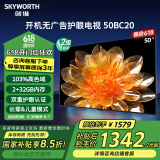 创维（Skyworth）电视50英寸4K护眼超高清智能led液晶平板电视2G+32G家用游戏超薄电视机50BC20家电国家补贴