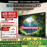 东芝电视100Z500NF 100英寸 4K144Hz 原色调校Mini LED 火箭炮音响 柔光防眩 以旧换新 家电国家补贴