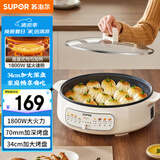 苏泊尔（SUPOR）电饼铛 电饼档家用 单面煎饼锅 加大烙饼锅早餐机煎烤机电火锅多功能 三档火力 70mm加深 JT34A820