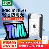 绿联 适用iPad mini6/7保护壳带笔槽8.3英寸迷你6/7保护套2024/21款苹果平板电脑保护套磁吸防弯防摔