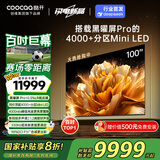 酷开100K6 Ultra 创维电视100英寸 旗舰黑曜屏Pro 4048分区Mini LED 国家补贴电视机98Max100P8F