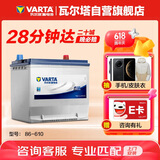 瓦尔塔（VARTA）汽车电瓶蓄电池 蓝标86-610 别克道奇雪佛兰吉普永源以旧换新