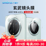 Smorss【2片装】适用荣耀X60Pro镜头膜钢化膜保护膜高铝超薄抗指纹高清曲面全覆盖防刮防摔后置镜头膜