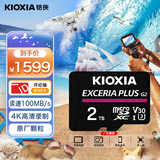 铠侠（Kioxia）2TB TF(microSD)存储卡 G2 PLUS系列 U3 A1 V30 行车记录仪&安防监控手机内存卡