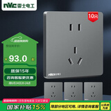 NVC雷士电工 开关插座 10a五孔插座量贩装 十支插座套装 N25雾感灰