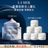 海蓝之谜（LA MER）奇迹面霜30ml保湿修护紧致护肤品套装化妆品礼盒生日礼物送女友
