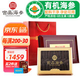 宫品 4A系列 有机淡干海参 底播放养辽刺参 家用礼品礼盒 20-35只 250g*1盒 大海参王 礼盒装