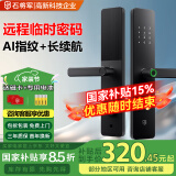 石将军智能门锁密码锁指纹锁人脸识别智能锁家用防盗门锁电子锁民宿公寓 标准版【免费安装】(七合一开锁) 送千万产品险