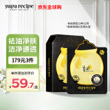 春雨（Papa recipe）黑色蜂蜜净澈控油面膜10片 黑春雨 清洁毛孔 母亲节礼物