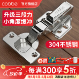 卡贝（cobbe）柜门铰链阻尼合页304不锈钢衣柜橱柜门合叶折和活液压二段力五金 中弯【小角度-304】固定 靜音铰链