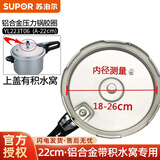 苏泊尔压力锅胶圈 高压锅密封圈皮圈不锈钢/铝合金压力锅密封条硅胶胶圈 铝合金带积水窝 22厘米 YL223T06
