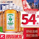 HK【原装进口 香港直邮】黄道益活络油 药油舒经活络跌打损伤腰颈疼止痛港版 黄道益活络油50ml【6瓶装】
