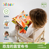 jollybaby早教婴儿0-6-18个月宝宝玩具可咬撕可水洗 恐龙的露营尾巴布书