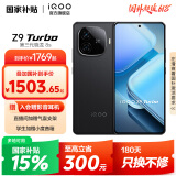 vivo iQOO Z9 Turbo 国家补贴 第三代骁龙8s  6000mAh超薄蓝海电池 1.5K 144Hz防频闪护眼屏 游戏手机 曜夜黑 12GB+256GB