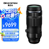 奥之心（OM SYSTEM）M.ZUIKO DIGITAL ED 100-400mm F5.0-6.3 IS II 远摄变焦镜头 奥林巴斯微单镜头
