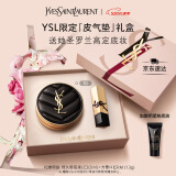 YSL圣罗兰皮气垫10遮瑕持久不脱妆防晒化妆品生日礼物女母亲节礼物