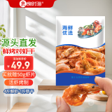 良时海鲜烤大对虾干 净重100g 海鲜干货 五一露营 源头直发包邮