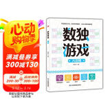 数独游戏：六宫格 入门到精通阶梯训练 填字游戏数字排列 儿童小学生一二三四五六年级 培养数学逻辑思维判断力 绿色印刷附带答案